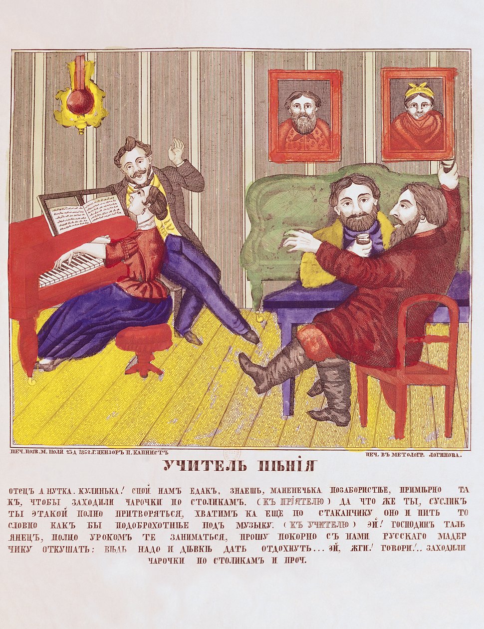 Sangtimen, ca. 1858 av Russian School