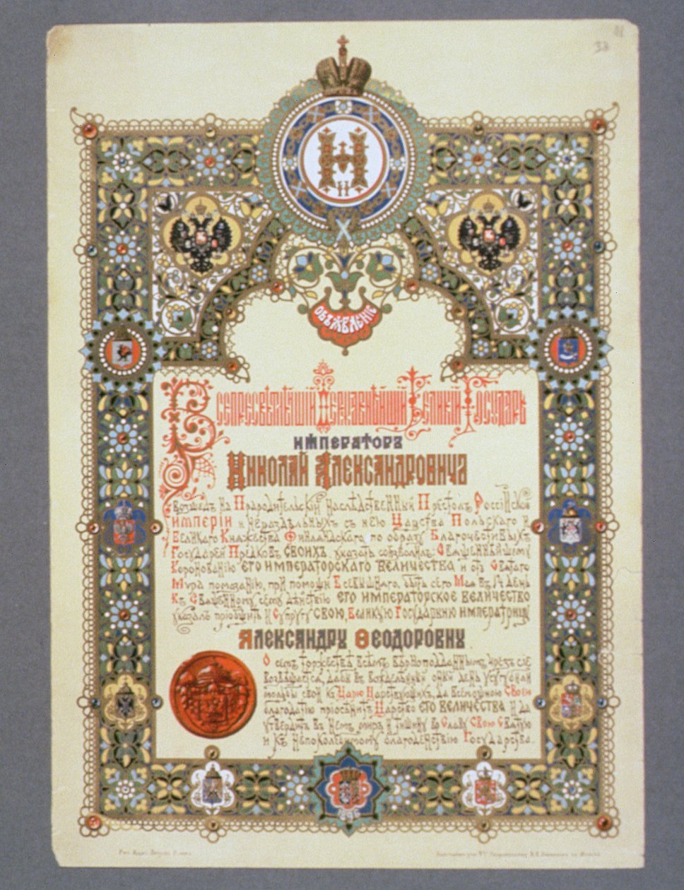 Kunngjøring av Nicholas IIs dag (1868-1918) kroning, 1896 av Russian School