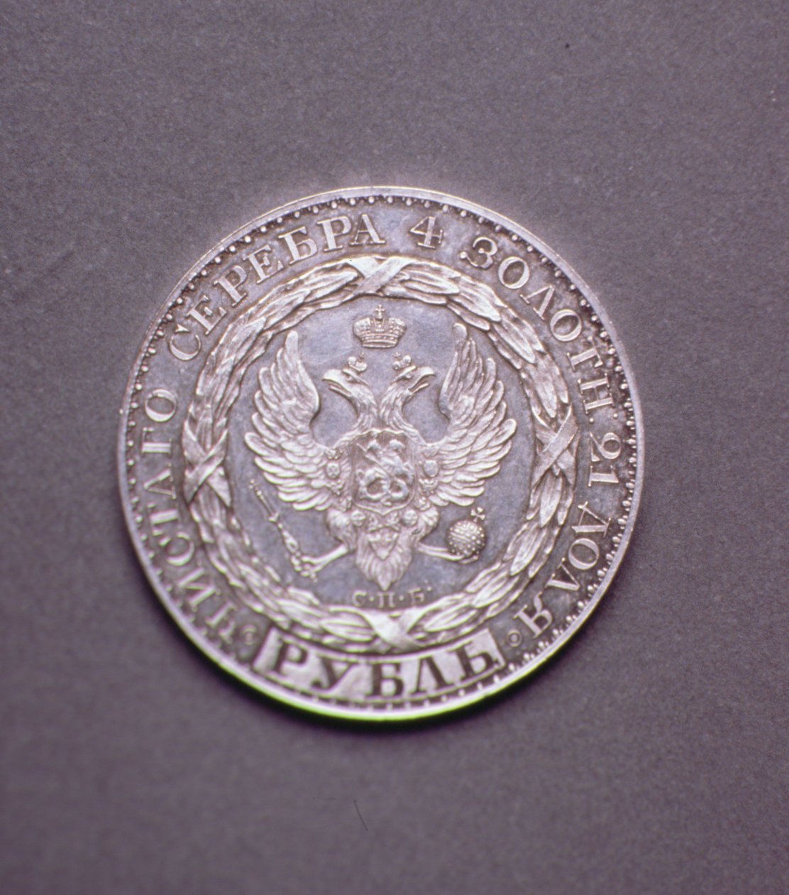 Rettssak (forside) for en rubel av Konstantin Pavlovich (1779-1831), 1825 (platina) (for bakside se 165763) av Russian School