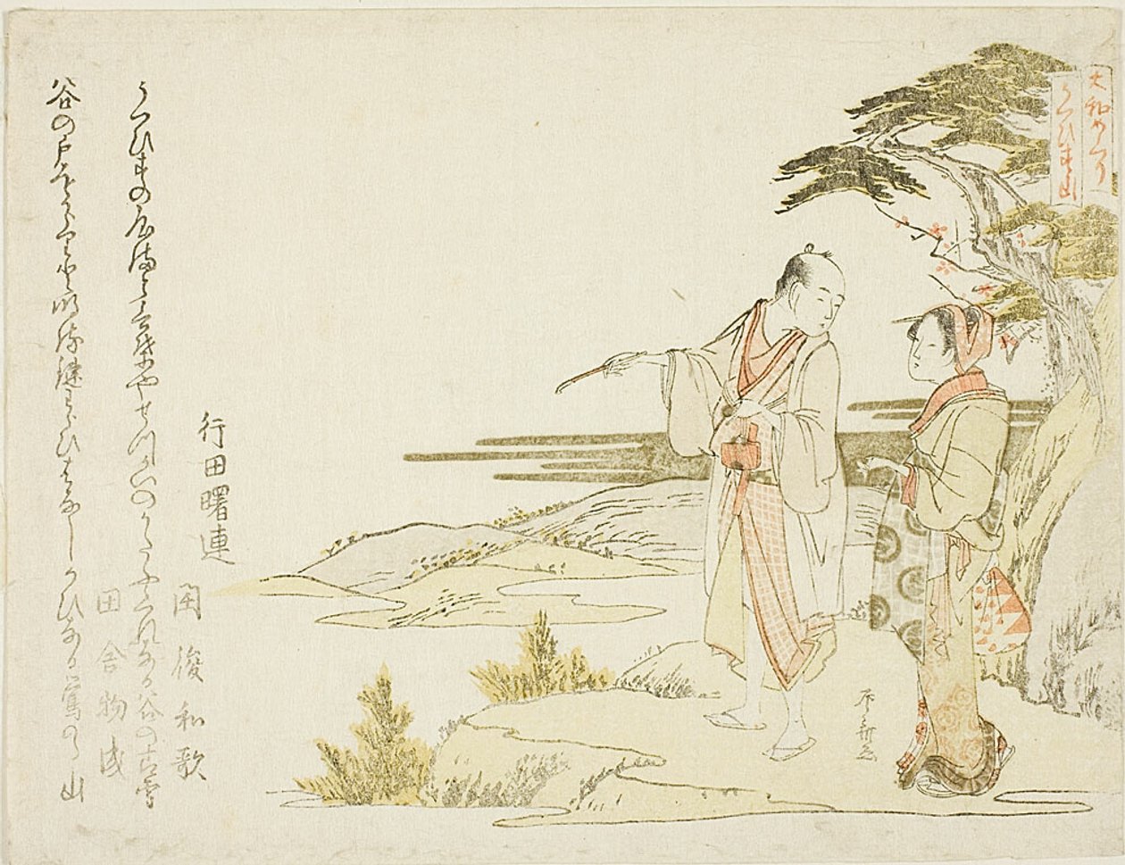  av Ryuryukyo Shinsai