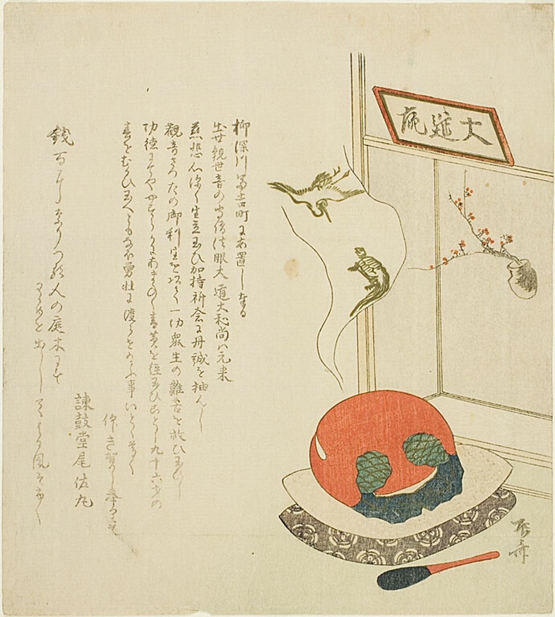  av Ryuryukyo Shinsai