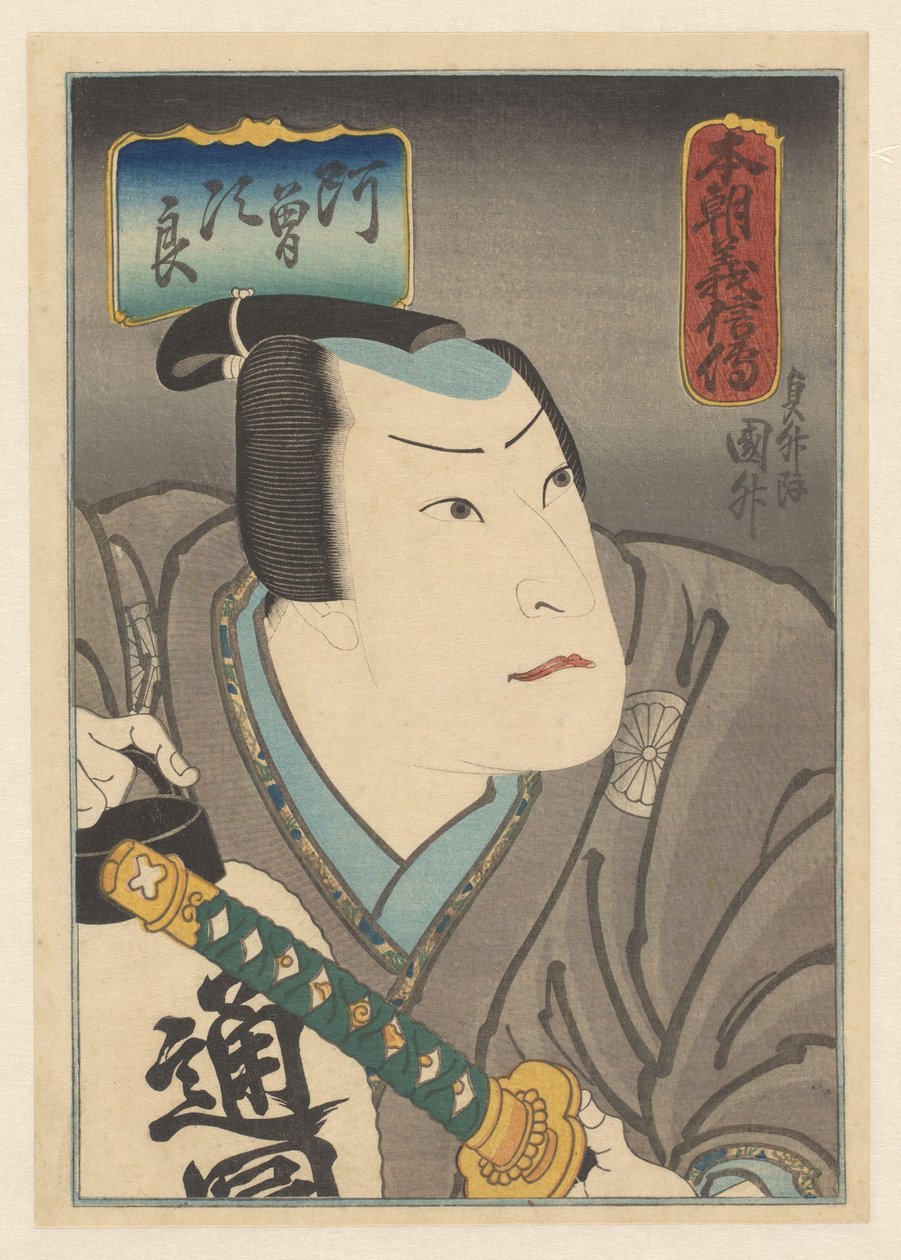 Honchô gishinden (tittel på objekt) Historier fra landet vårt om ære og lojalitet av Sadamasu (II) , Utagawa