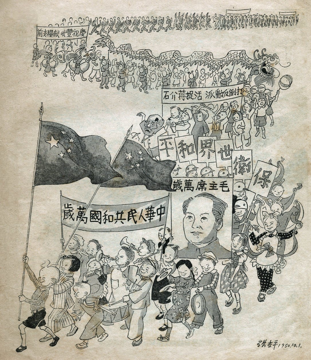 Tegn barn for å feire president Mao (1893–1976). Propagandaillustrasjon, «Satiriske tegninger», Pekin av School Chinese