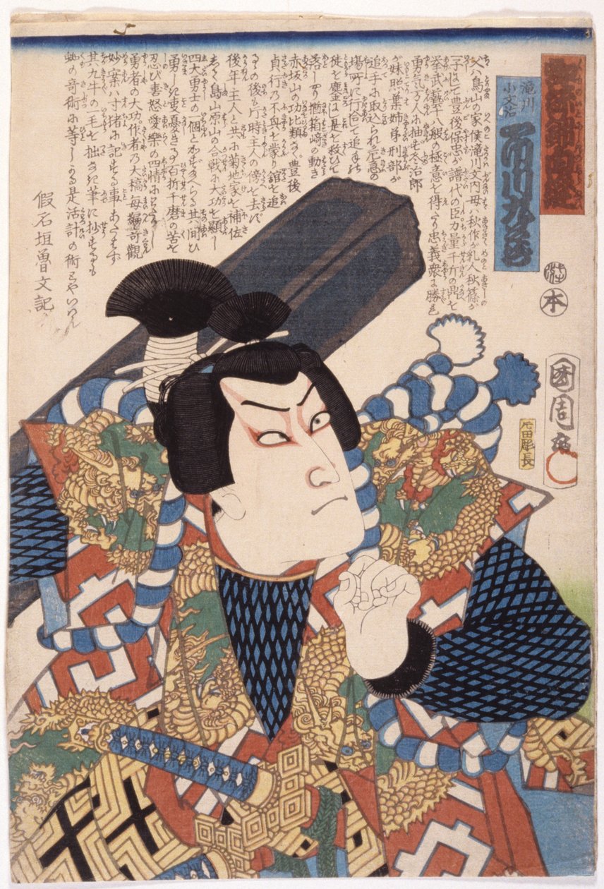 Ichimura Kyuzo As Takiagawa Kobunji (fargetresnitt) av School Japanese