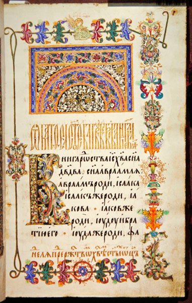Fire evangelier, folio 15 av School Russian