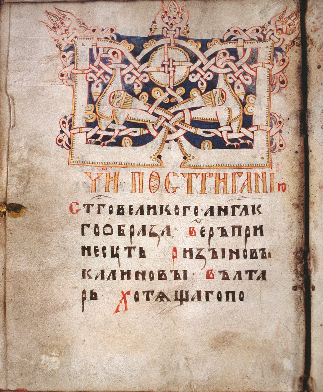 Page of a Book of Needs (Euchologion) - Miniatyr av en russisk mester, hentet fra Euchologion-manuskriptet, akvarell på pergament av School Russian