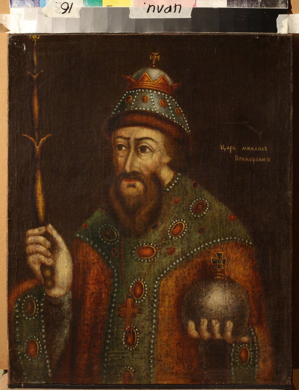 Portrett av tsaren Michail I Fyodorovich av Russland) - Olje på lerret, tidlig på 1700-tallet - Institutt for russisk litteratur IRLI (Pushkin-huset), Saint Petersbourg av School Russian