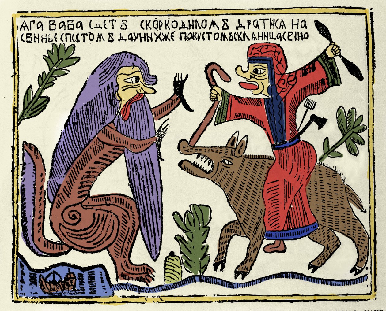 Slavisk mytologi: heksen Baba Yaga (Baba-Yaga) rir på en gris som kjemper mot en krokodille. Russisk trykk fra 1800-tallet av School Russian