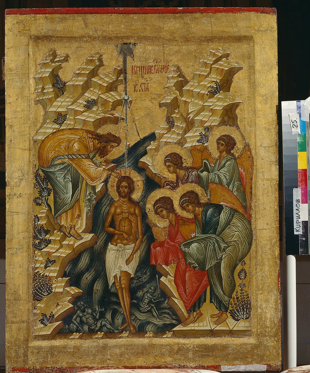 Kristi dåp - russisk ikon - 1497 - Statens friluftsmuseum Kirillo-Belozersky kloster av School Russian
