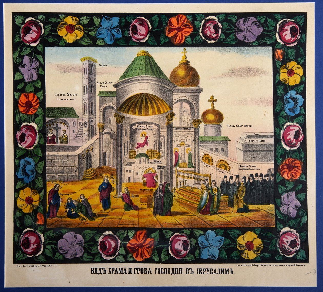 Utsikt over Den hellige gravs kirke i Jerusalem (Israel). (Utsikt over Den hellige gravs kirke i Jerusalem). Litografi av en russisk mester av School Russian