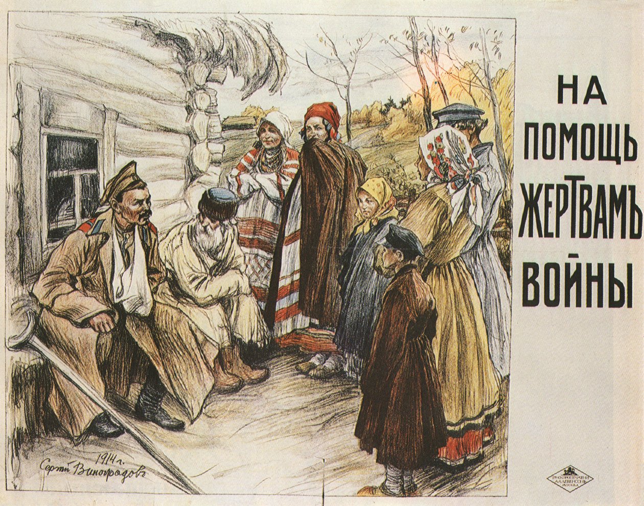 For hjelp til krigsofferene, 1916 av Sergei Arsenevich Vinogradov