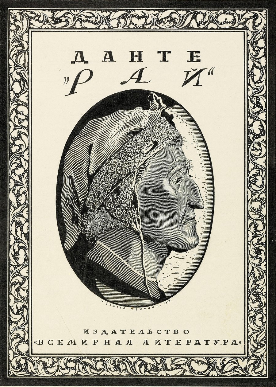 Omslagsdesign for Paradiso av Dante Alighieri, 1918. av Sergei Vasilevich Chekhonin