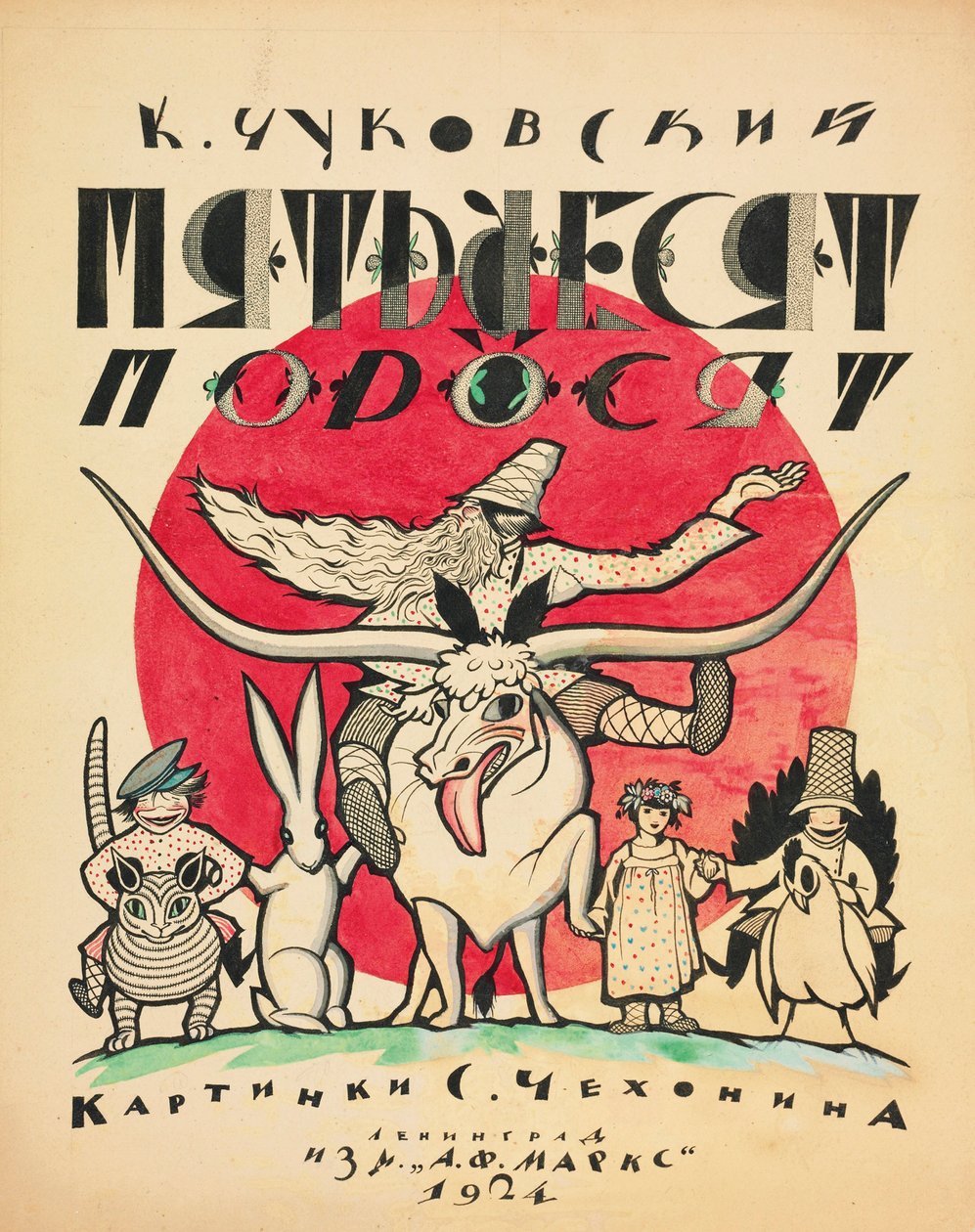Omslagsdesign for The Fifty Piglets av Korney Chukovsky, 1923-1924. av Sergei Vasilevich Chekhonin