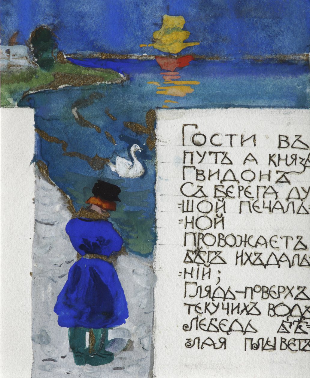 Illustrasjon til eventyret om tsaren Saltan av A. Pushkin av Sergei Vasilievich Malyutin