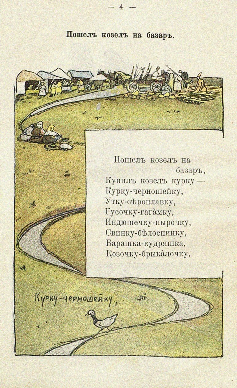 Illustrasjon til barneboka Ai du-du av Sergei Vasilievich Malyutin