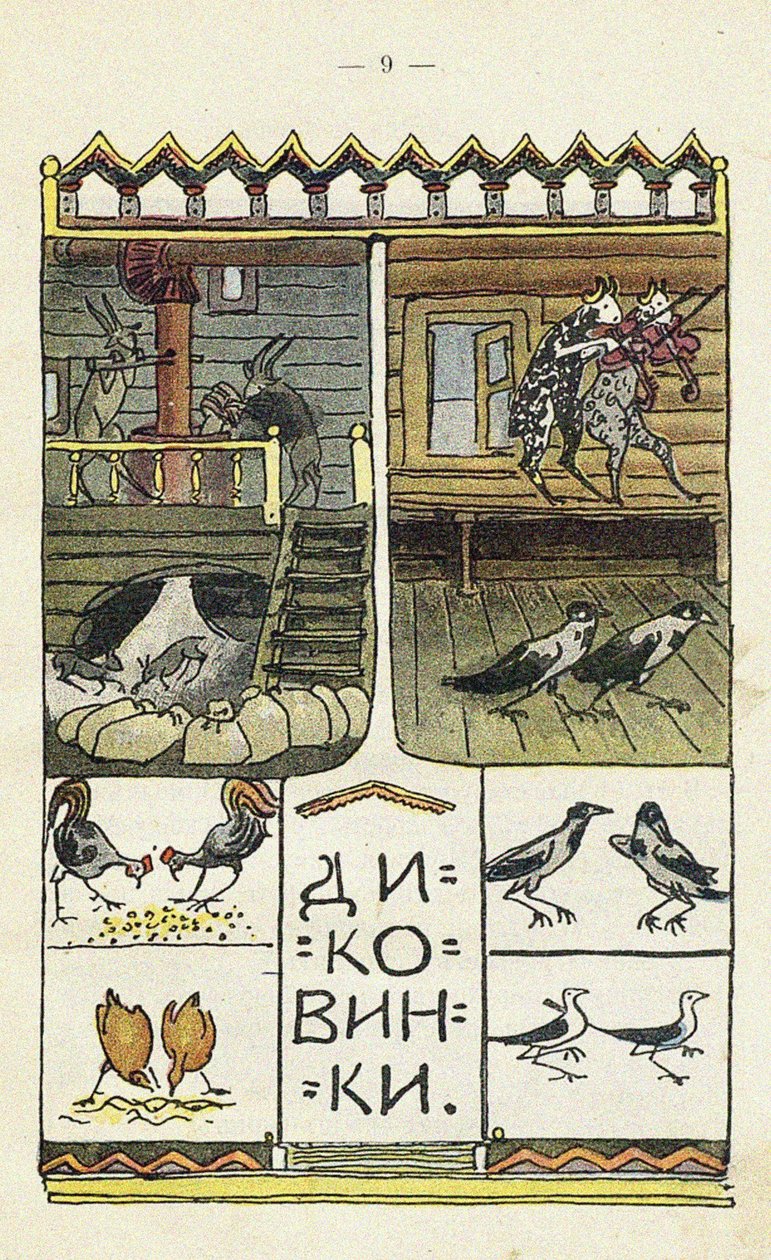 Illustrasjon til barneboka Ai du-du av Sergei Vasilievich Malyutin