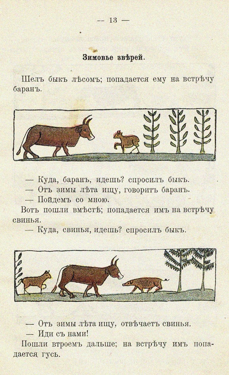Illustrasjon til barneboka Ai du-du av Sergei Vasilievich Malyutin