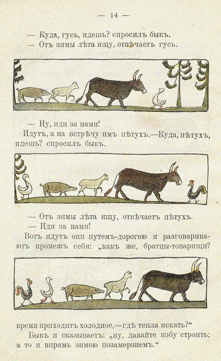 Illustrasjon til barneboka Ai du-du av Sergei Vasilievich Malyutin