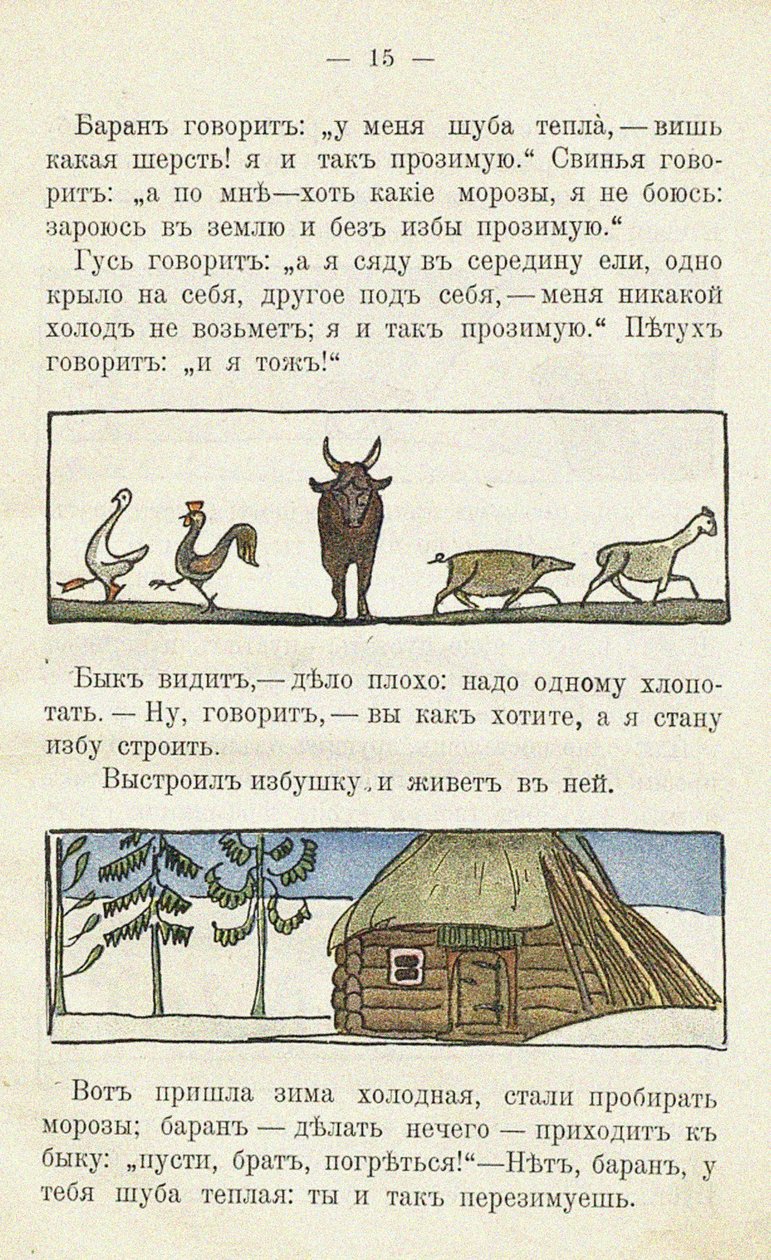 Illustrasjon til barneboka Ai du-du av Sergei Vasilievich Malyutin