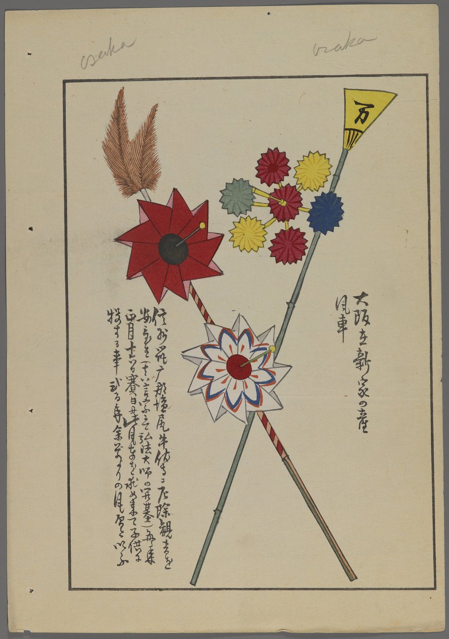 Japanske leker, fra Unai no tomo (A Childs Friends) av Shimizu Seifu, 1891-1923. Pinwheels. av Shimizu Seifu