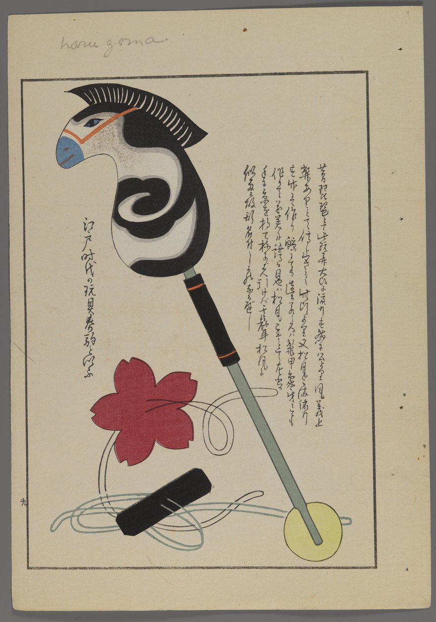 Japanske leker, fra Unai no tomo (A Childs Friends) av Shimizu Seifu, 1891-1923. Hobbyhest, snorleke. av Shimizu Seifu