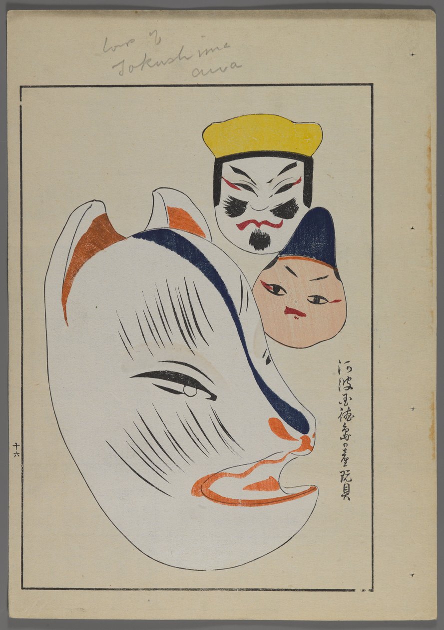 Japanske leker, fra Unai no tomo (A Childs Friends) av Shimizu Seifu, 1891-1923. Dyre- og menneskehoder. av Shimizu Seifu