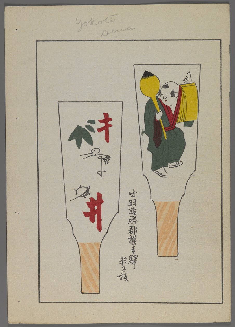 Japanske leker, fra Unai no tomo (A Childs Friends) av Shimizu Seifu, 1891-1923. Hanetsuki padler med karakterer og mannsfigur. av Shimizu Seifu