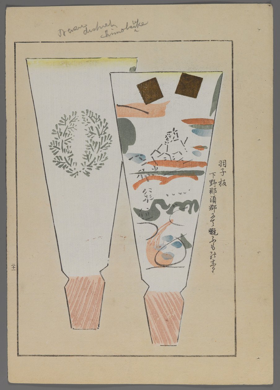 Japanske leker, fra Unai no tomo (A Childs Friends) av Shimizu Seifu, 1891-1923. Hanetsuki padler med krans og scene. av Shimizu Seifu