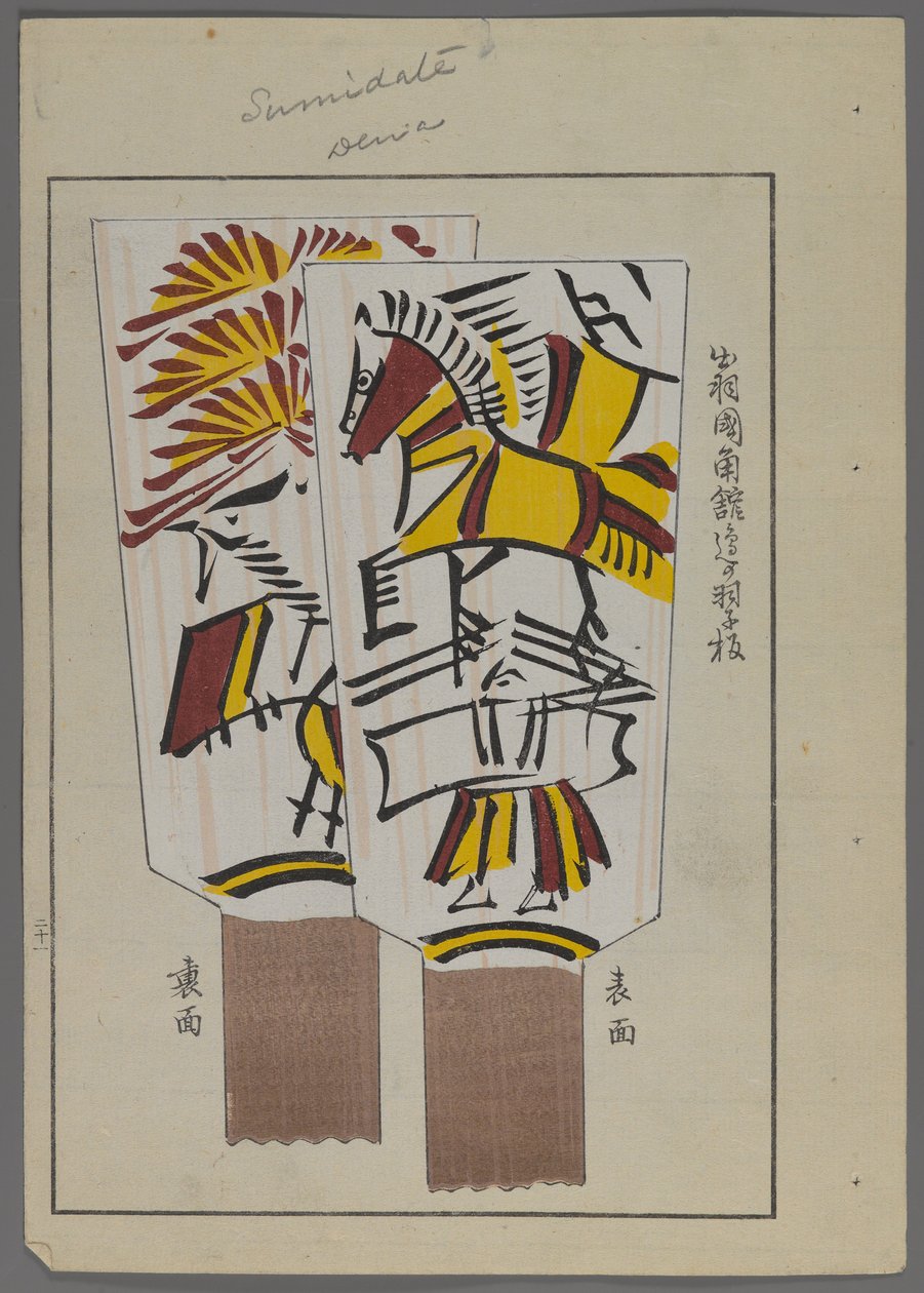 Japanske leker, fra Unai no tomo (A Childs Friends) av Shimizu Seifu, 1891-1923. Hanetsuki padler med hester. av Shimizu Seifu