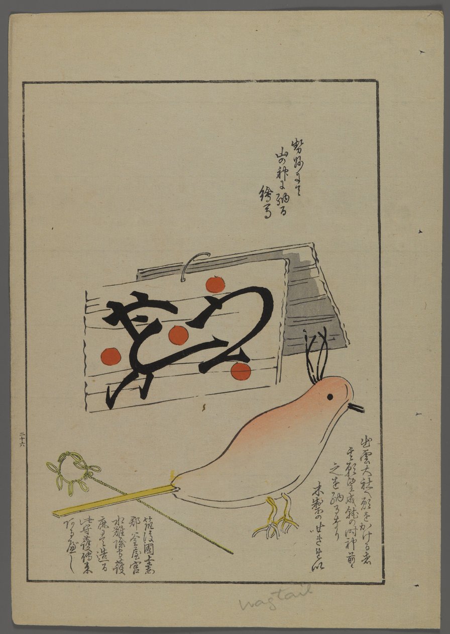Japanske leker, fra Unai no tomo (A Childs Friends) av Shimizu Seifu, 1891-1923. Fugl, klappere. av Shimizu Seifu