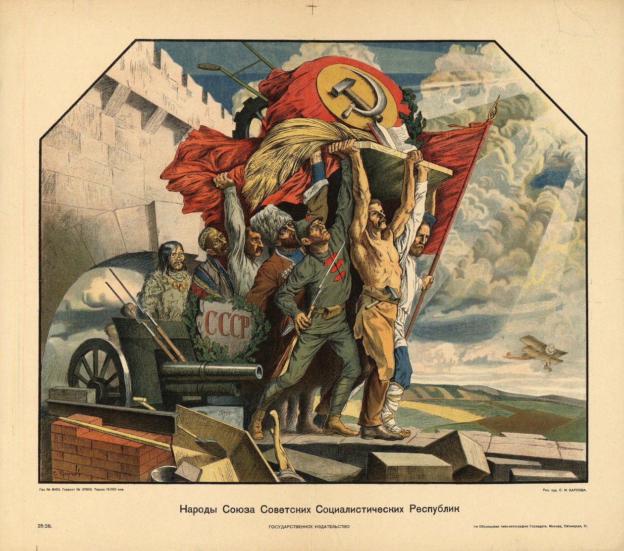 Folkene i Unionen av sovjetiske sosialistiske republikker, 1925. av Stepan Mikhaylovich Karpov