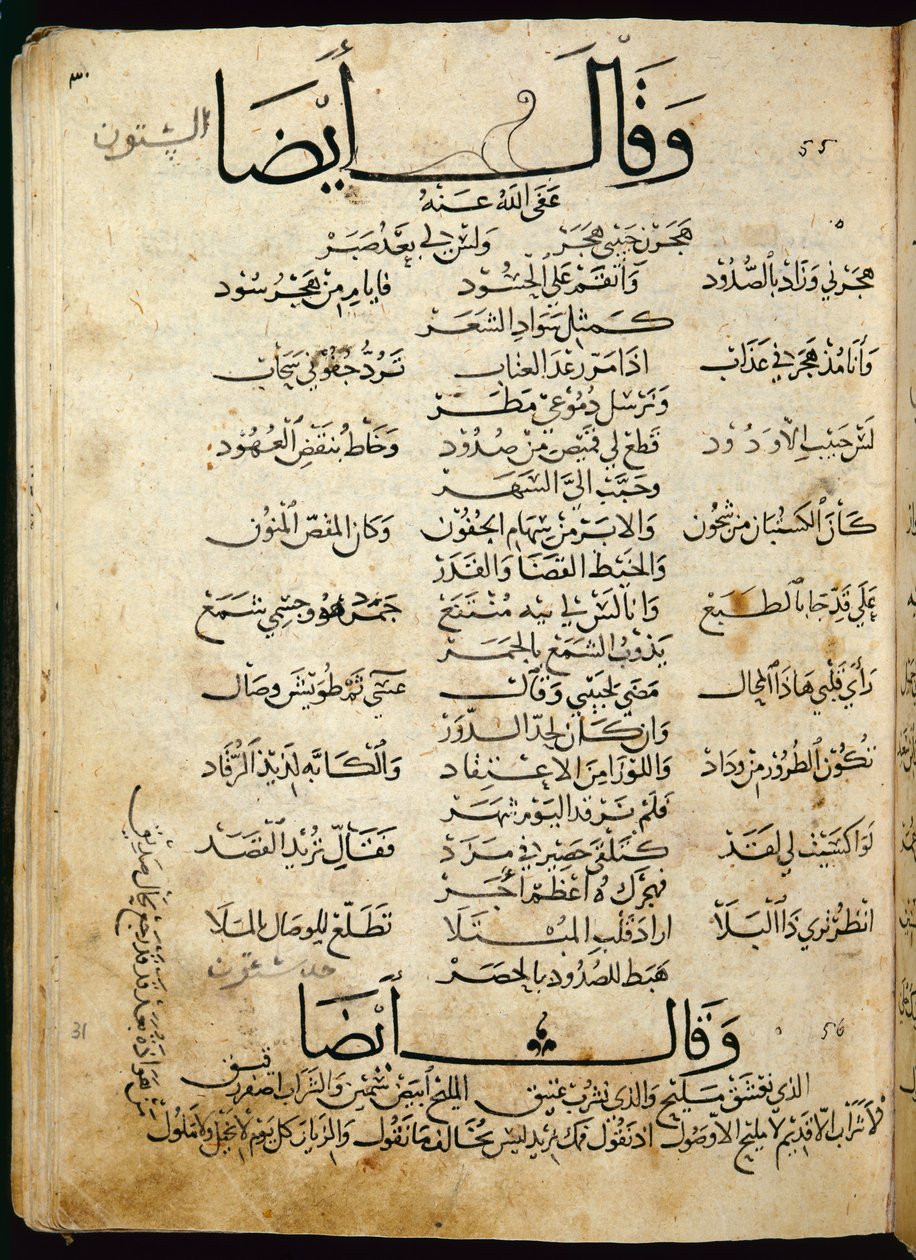 Ms.B86 fol.55b Dikt av Ibn Quzman (kopi av en original fra 1100-tallet) (blekk på papir) av Syrian School