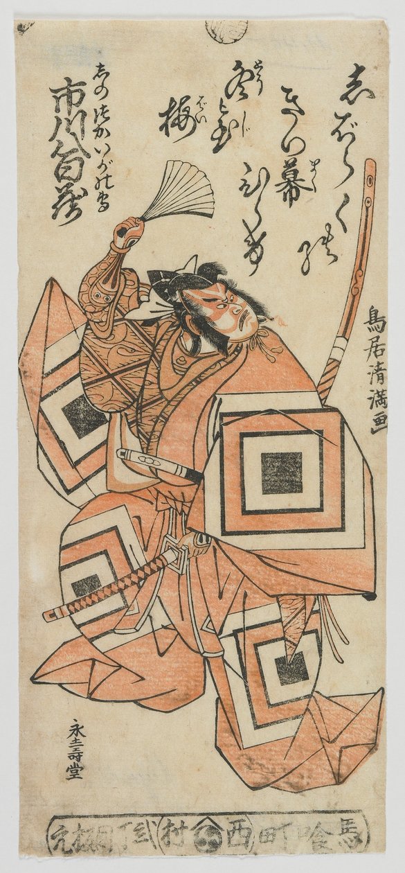 Skuespilleren Ichikawa Yaozo I som Shinozuka Iga no Kami, Edo-periode, tidlig på 1760-tallet (farget treblokktrykk) av Torii Kiyomitsu