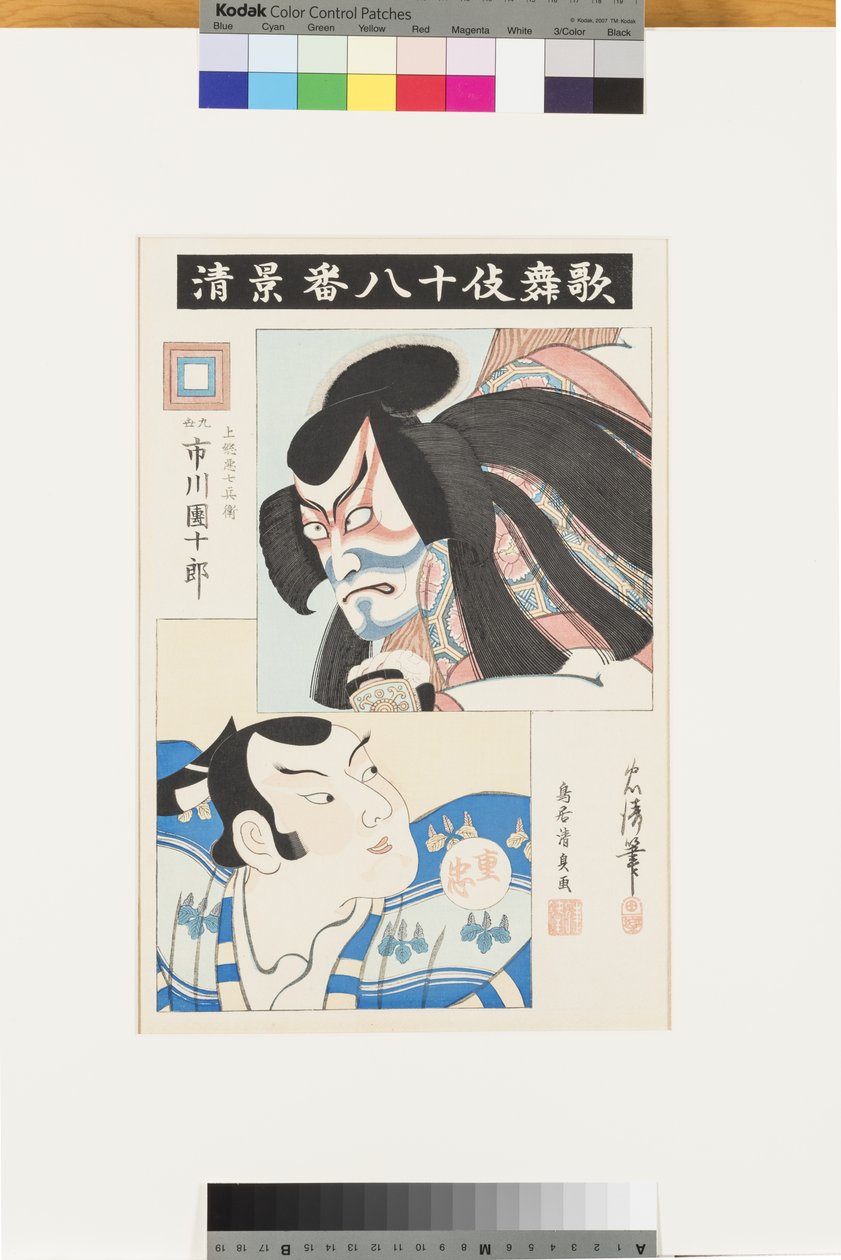 Uten tittel (Scene fra Ichikawa-skolens beste skuespill), ca. 1856 (treblokk) av Torii Kiyotada