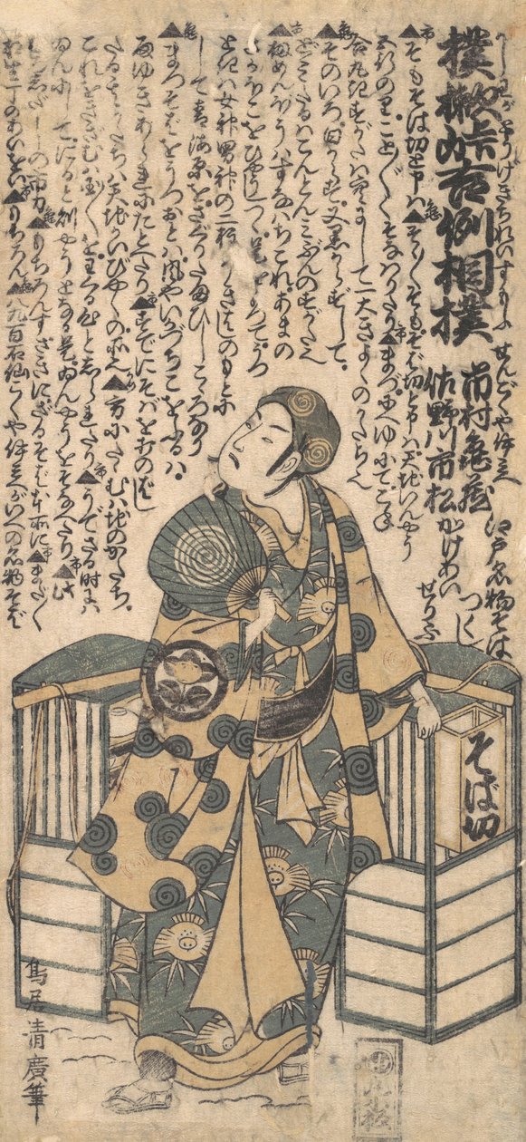 S Sene fra Tye Drama Kashiwa-ga-thorn Kichirei Sumo? 1757. av Torii Kiyohiro