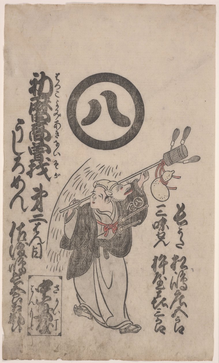 Fox Dance (tresnitt på japansk papir) av Torii Kiyomasu II
