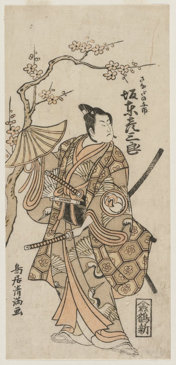 Bandets utgifter Kosaburo Good As Sanada