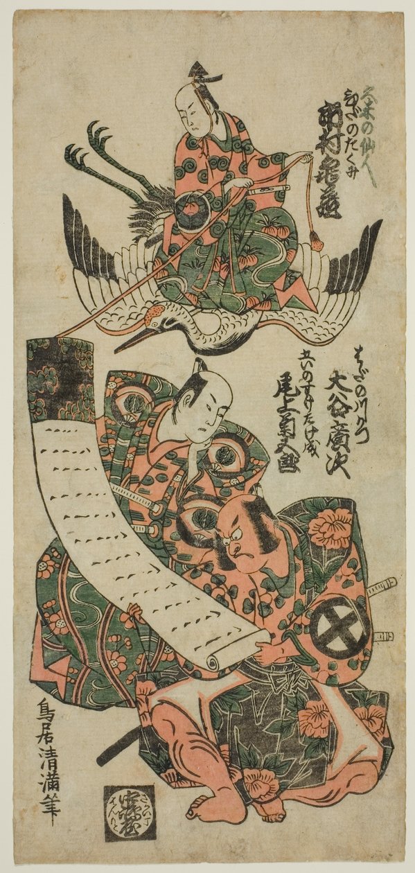 av Torii Kiyomitsu I