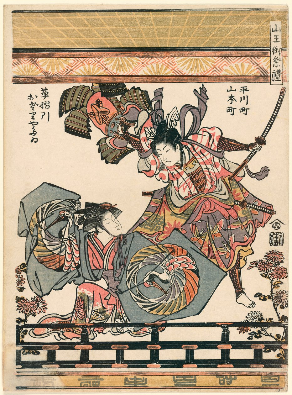 Asahina Breaking the Armer of Soga no Goro (Hirakawa-cho Yamamoto-cho Kusazuribiki Odori Yatai) fra serien The Festival of the Sanno Shrine (Sanno Go-sairei) av Torii Kiyonaga