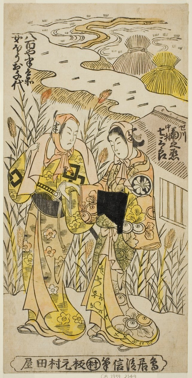 Skuespillerne Segawa Kikunojo I som Ochiyo og Nakamura Shichisaburo II som Hanbei i stykket "Higashiyama Gojitsu Yaoya Hanbei," fremført på Nakamura Theatre i den åttende måneden, 1744 av Torii Kiyonobu II