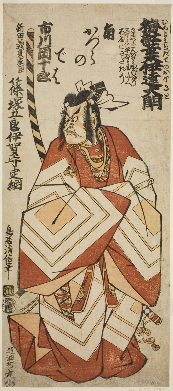 Team Ichikawa Dan Juro Doctor V As Shinozuka Koro Sadatsuna Betal ``Plommer og høstblader