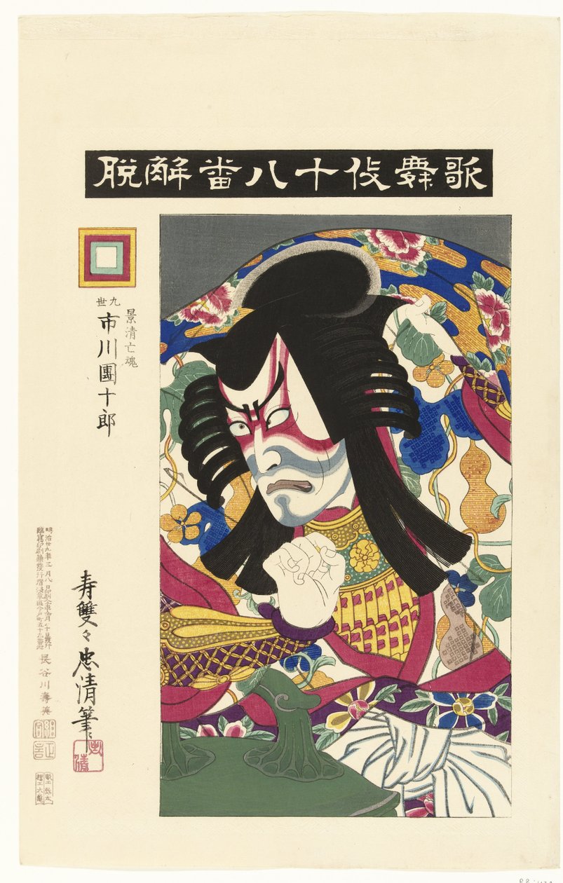 Ichikawa Danjuro IX som spøkelset til Kagekiyo Spille atten kabuki (serietittel) Kabuki juhachiban (serietittel på objekt) av Torii Kiyotada