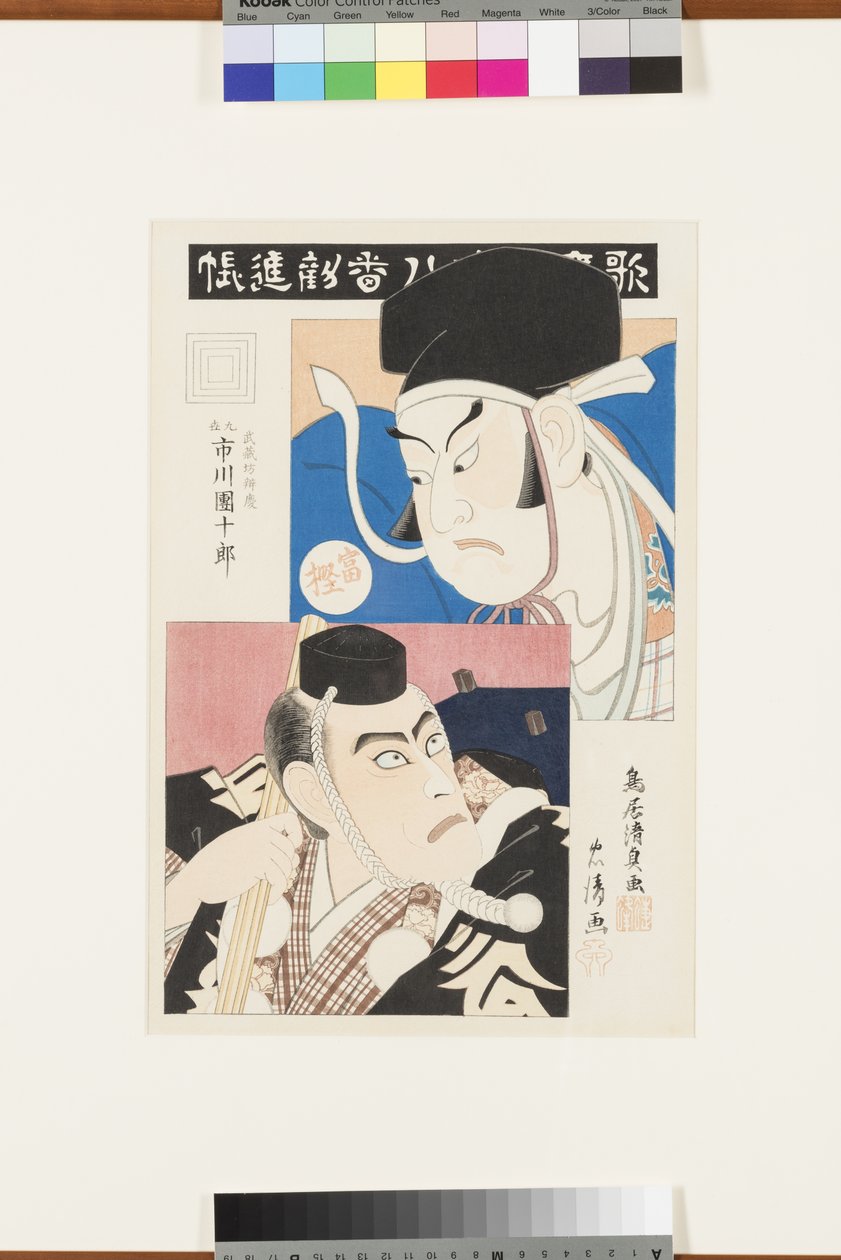 Uten tittel (Scene fra Ichikawa-skolens beste skuespill), ca. 1870-80 (treblokk) av Torii Kiyotada