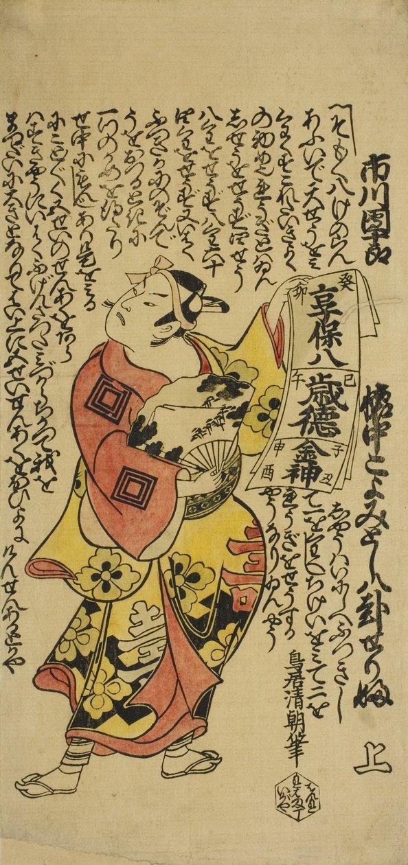 Skuespilleren Ichikawa Danjuro II som Soga no Goro i stykket Soga Koyomi Biraki, fremført på Nakamura Theatre den første måneden, 1723 av Torii Kiyotomo