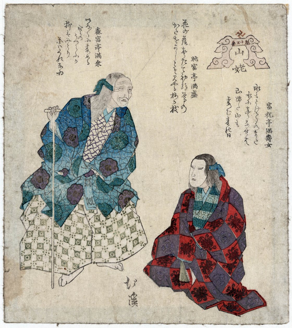 Yamauba: To skuespillere som bærer masker som fjellkvinner, ca. 1830-35 (trykk) av Toyota (1780 1850) Hokkei