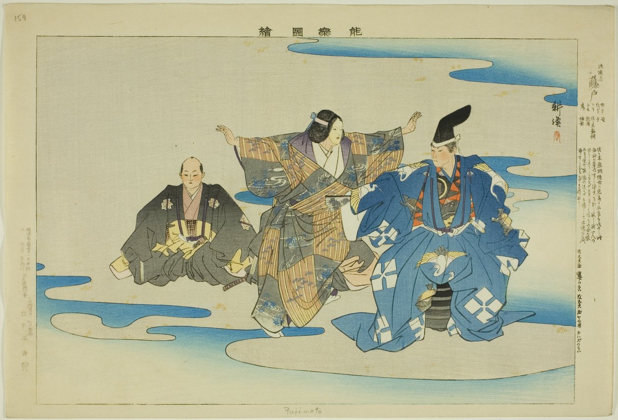 Fujimoto, fra serien "Pictures of No Performances (Nogaku Zue)" av Tsukioka Kogyo