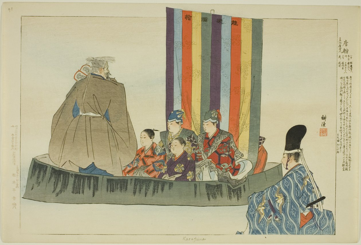 Karafune, fra serien "Pictures of No Performances (Nogaku Zue)" av Tsukioka Kogyo