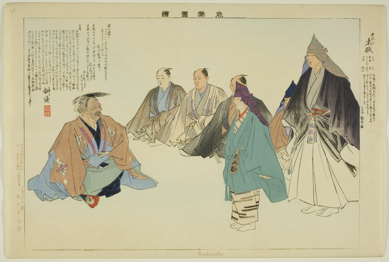 Mokuzuku, fra serien "Pictures of No Performances (Nogaku Zue)" av Tsukioka Kogyo