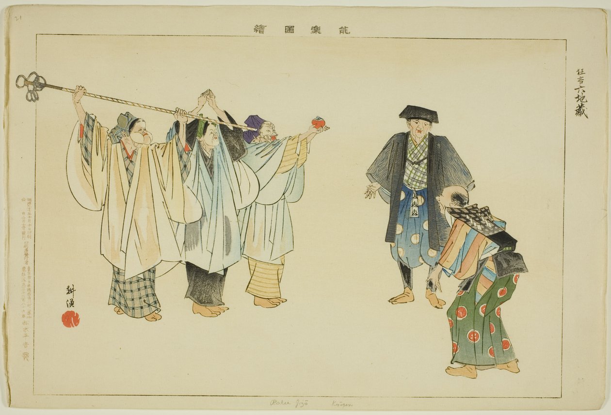 Rokujizo (Kyogen), fra serien "Pictures of No Performances (Nogaku Zue)" av Tsukioka Kogyo