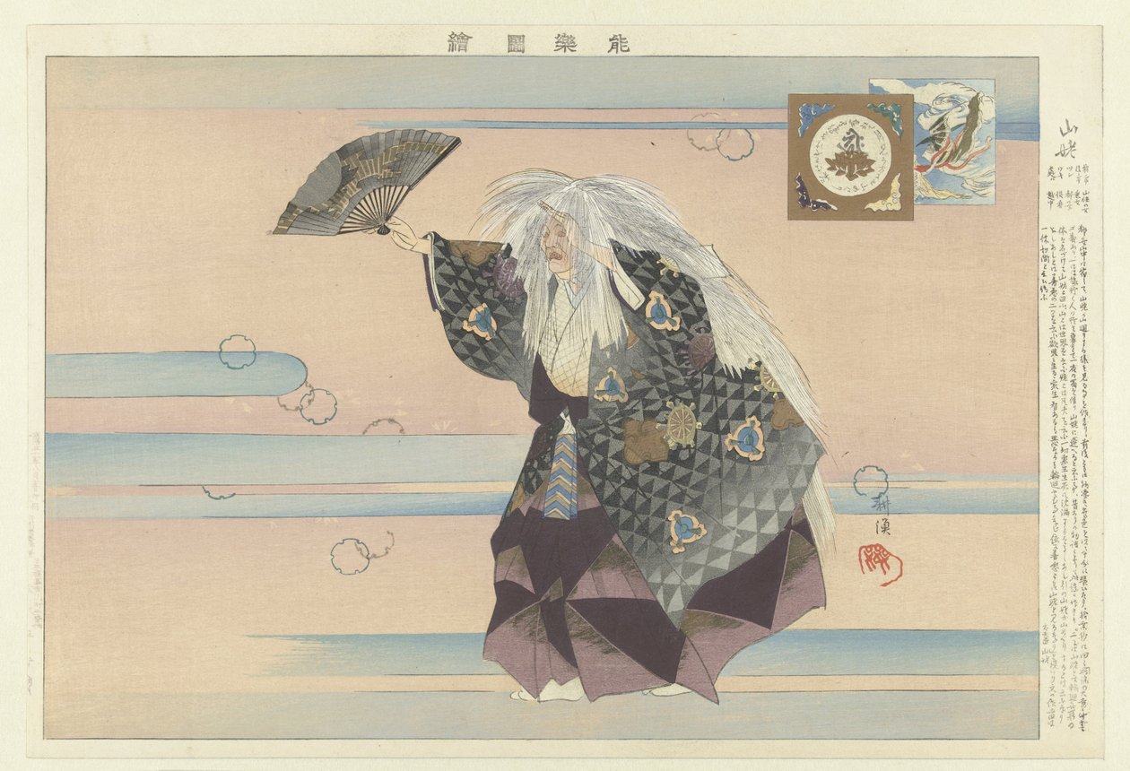 Scene fra Nog-teaterstykket "Yamauba" Yamauba (tittel på objekt) Bilder av å spille Noh (serietittel) Nogaku zue (serietittel på objekt) av Tsukioka Kogyo